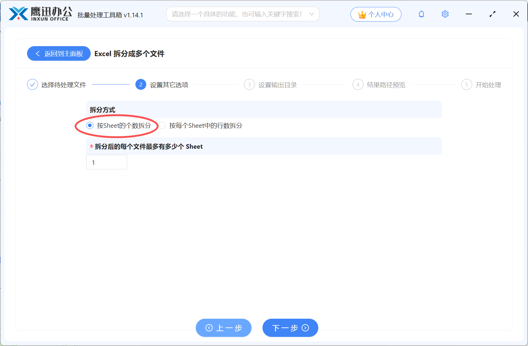 Excel按sheet工作表拆分成多个小文件选项设置