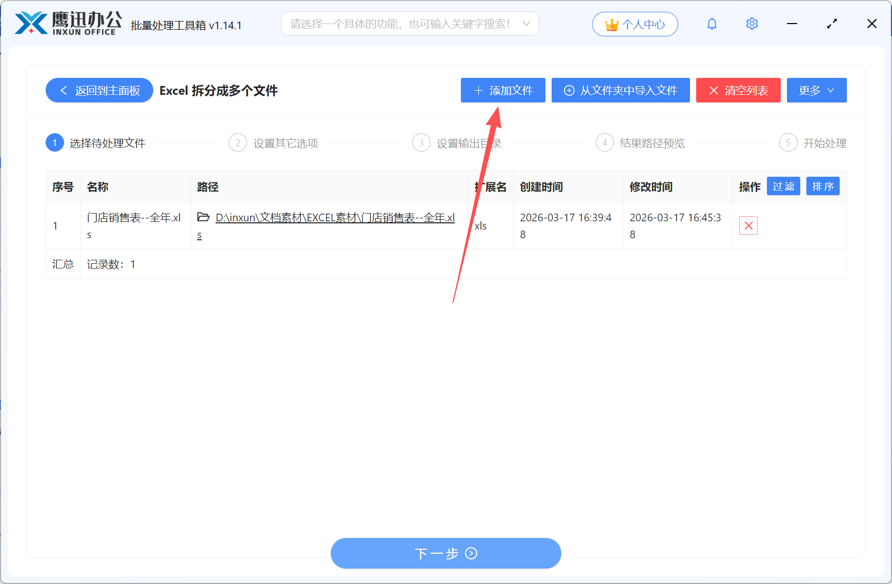 Excel按sheet工作表拆分成多个小文件文件选择