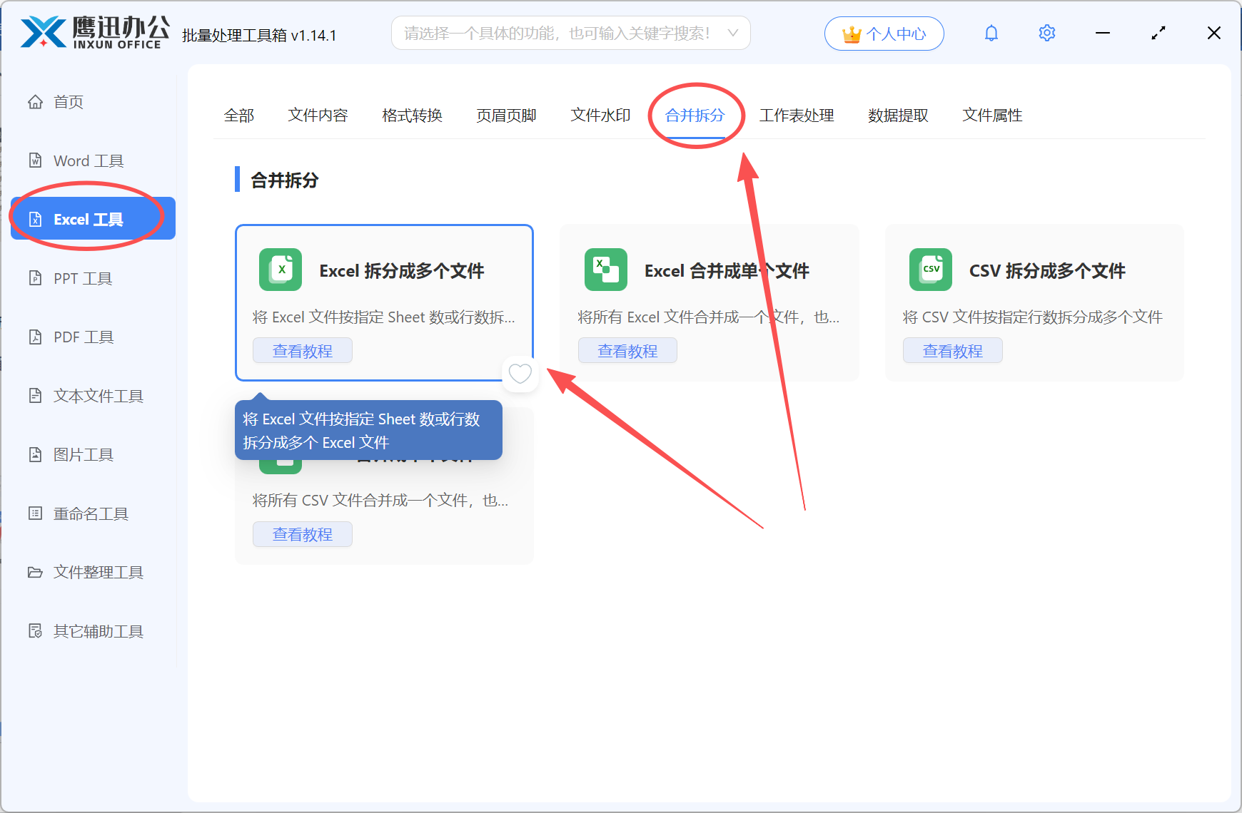 Excel按sheet工作表拆分成多个小文件功能选择