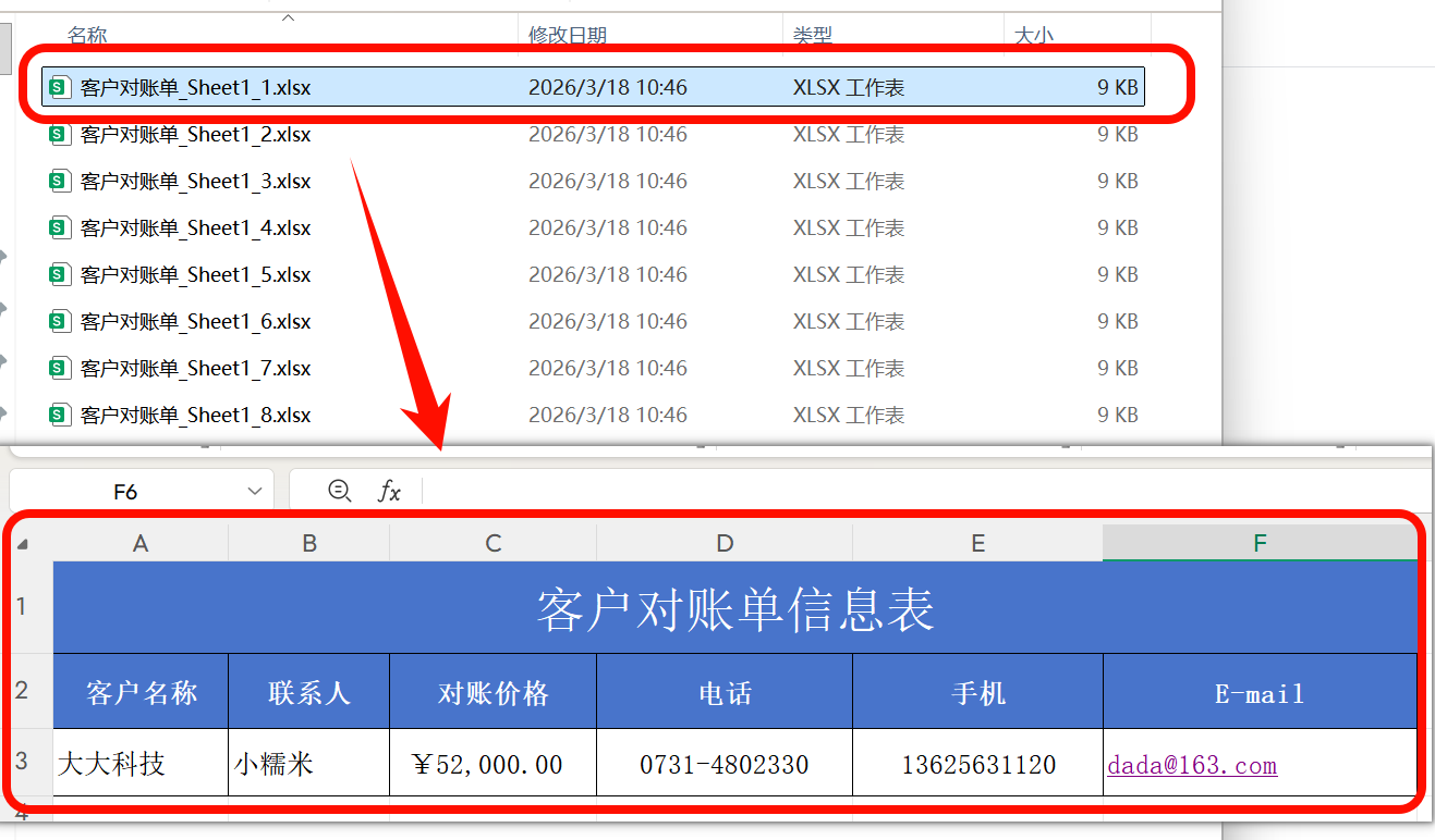 Excel文档客户信息为单独的文件处理后效果