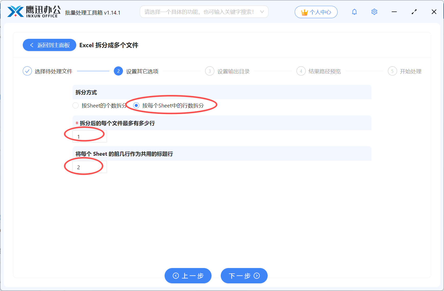Excel文档客户信息为单独的文件设置拆分规则