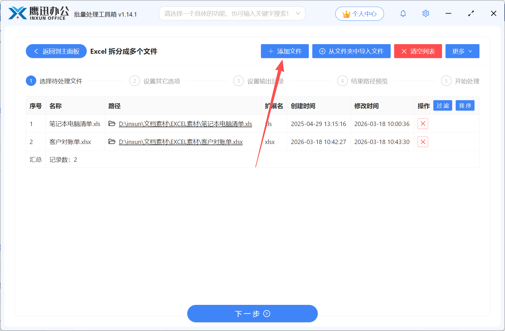 Excel文档客户信息为单独的文件添加文件