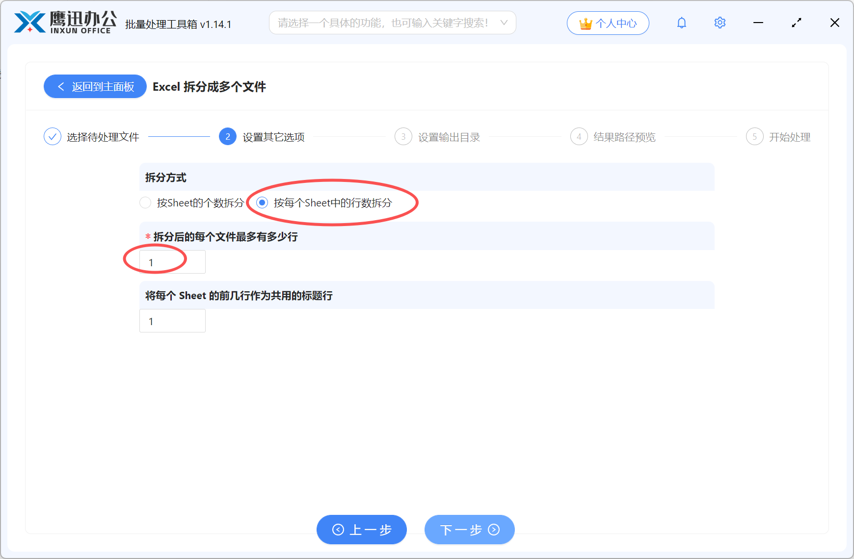 Excel表格拆分每一行数据设置拆分规则