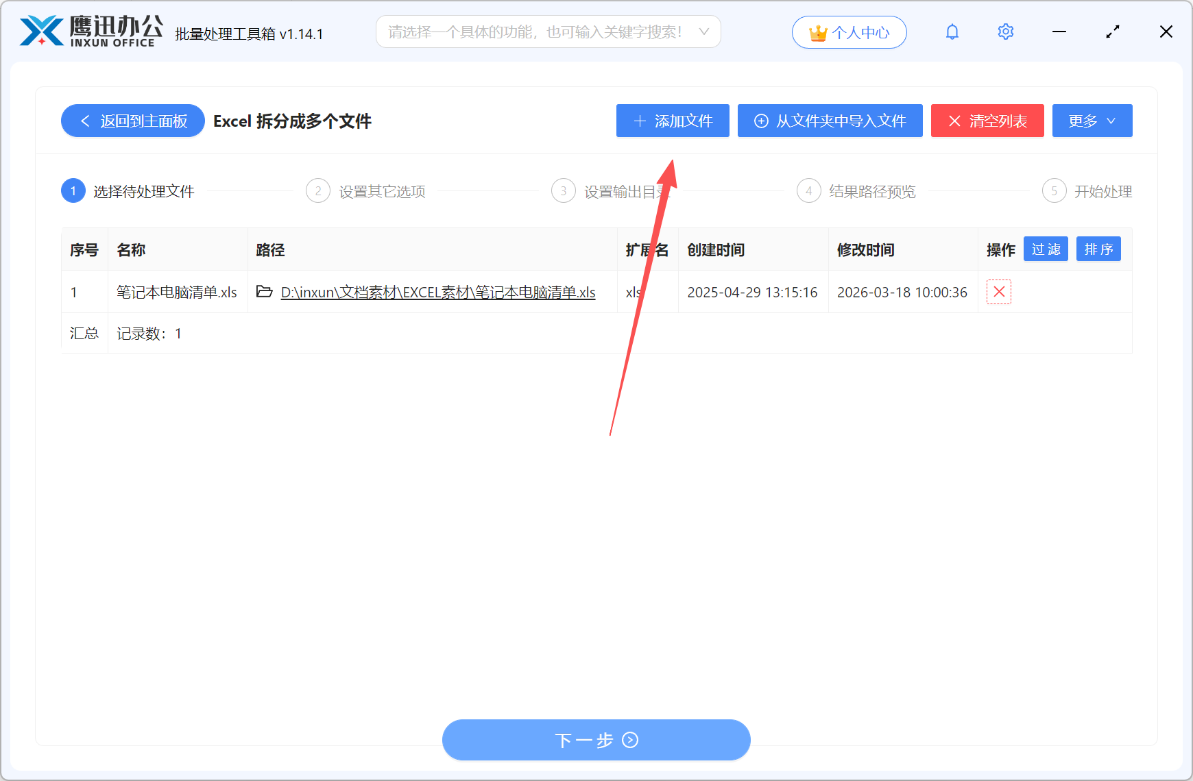Excel表格拆分每一行数据添加文件