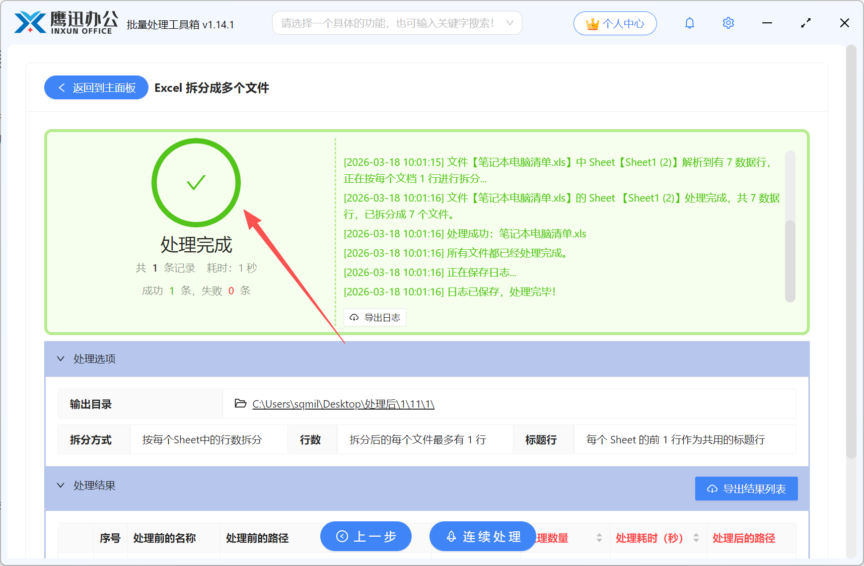 Excel表格拆分每一行数据处理完成。