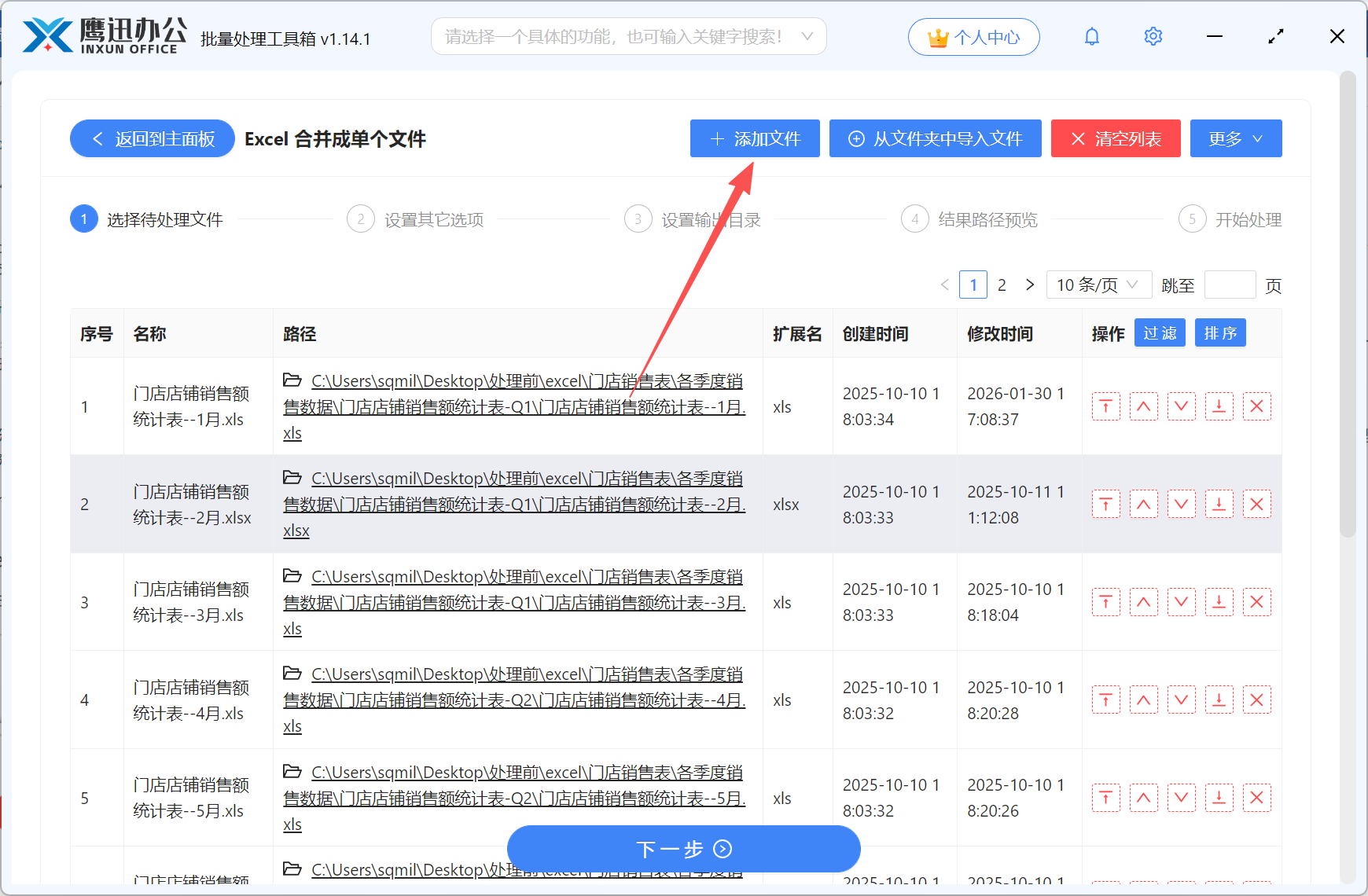 多个Excel合并到一张总表文件添加