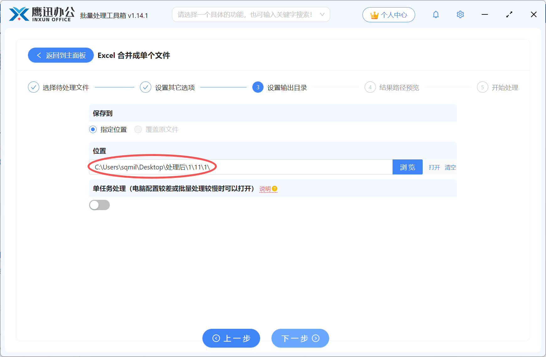 多个Excel合并到一张总表输出目录