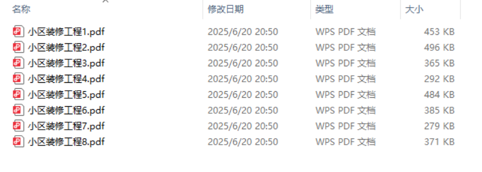 pdf扫描件内容提取处理前列表