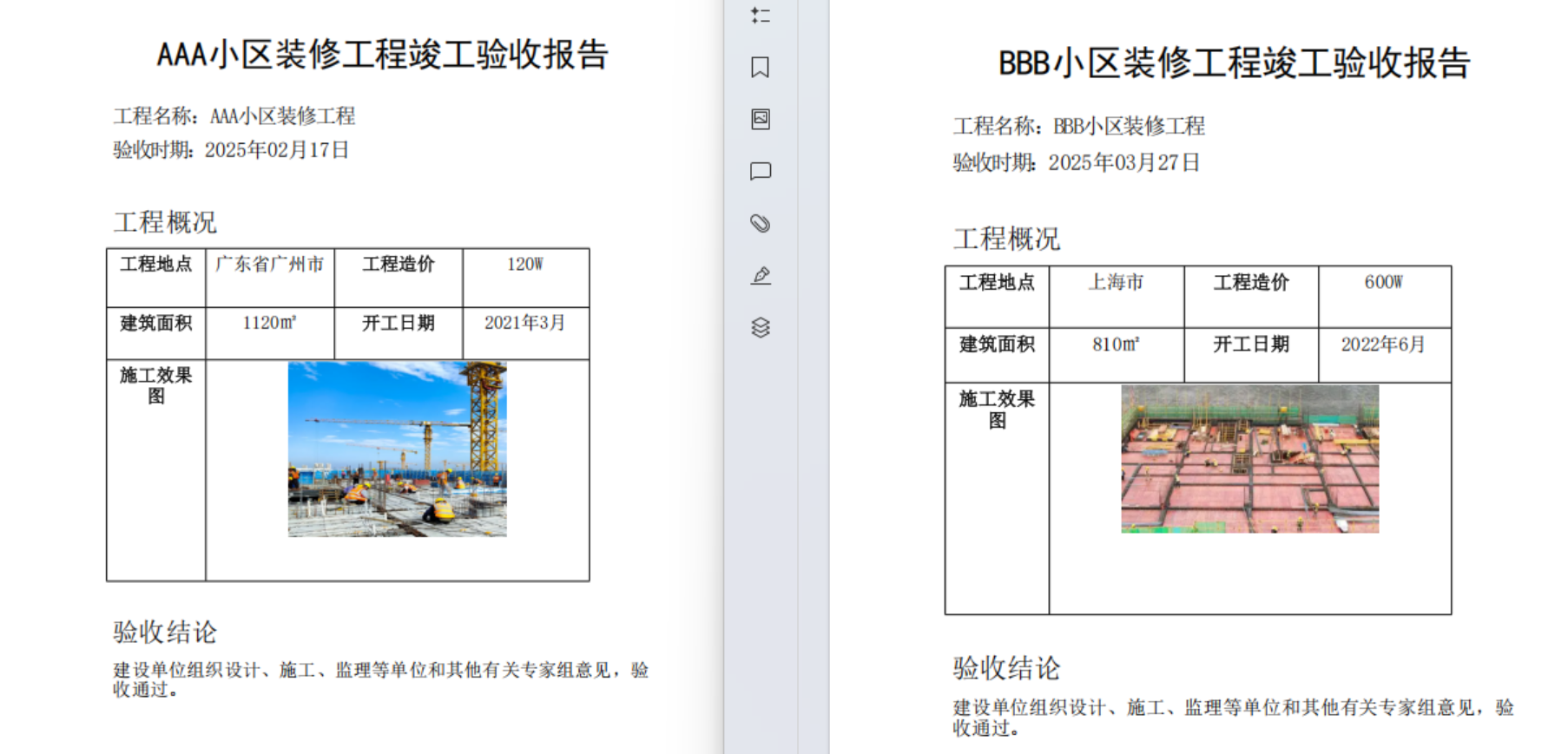 pdf扫描件内容提取处理前内容