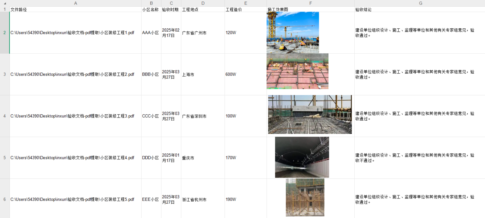 pdf扫描件内容提取结果预览