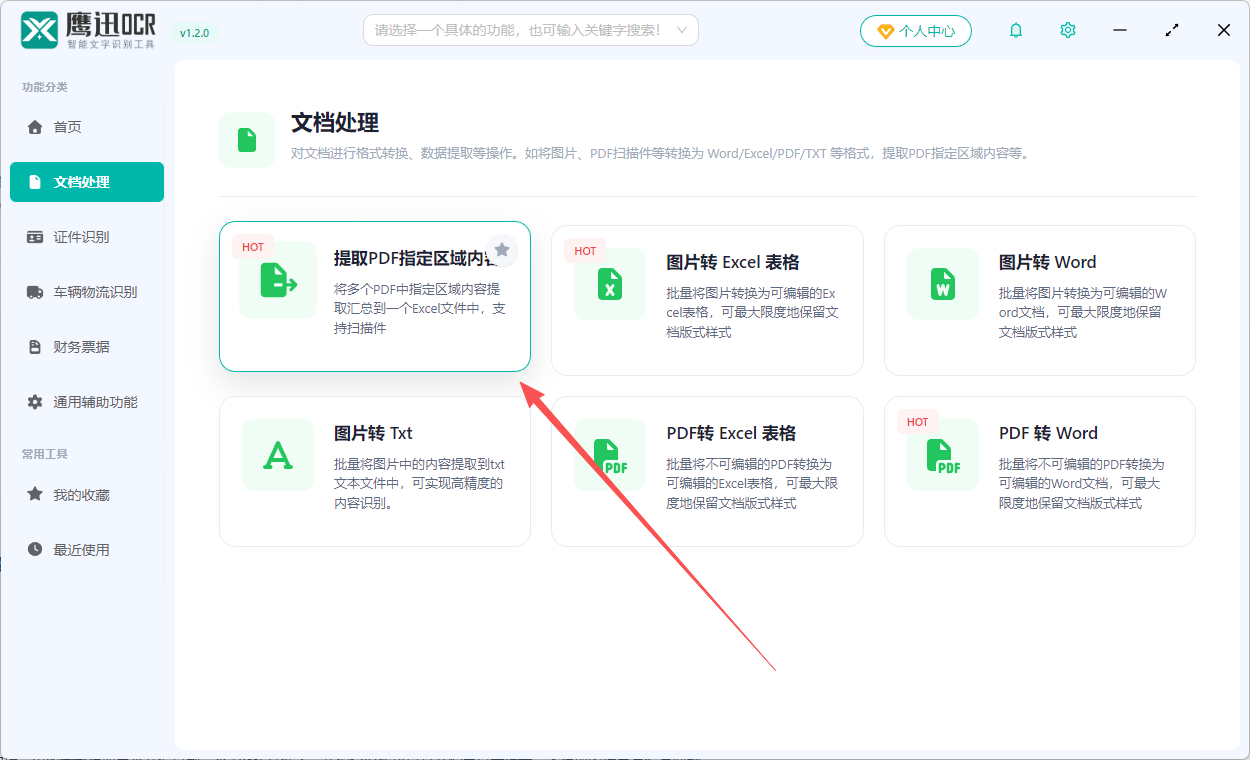 pdf扫描件内容提取功能选择