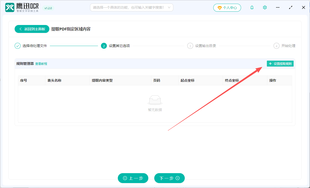 pdf扫描件内容提取规则设置
