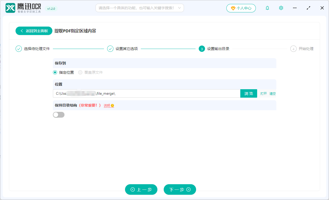 pdf扫描件内容提取输出目录设置