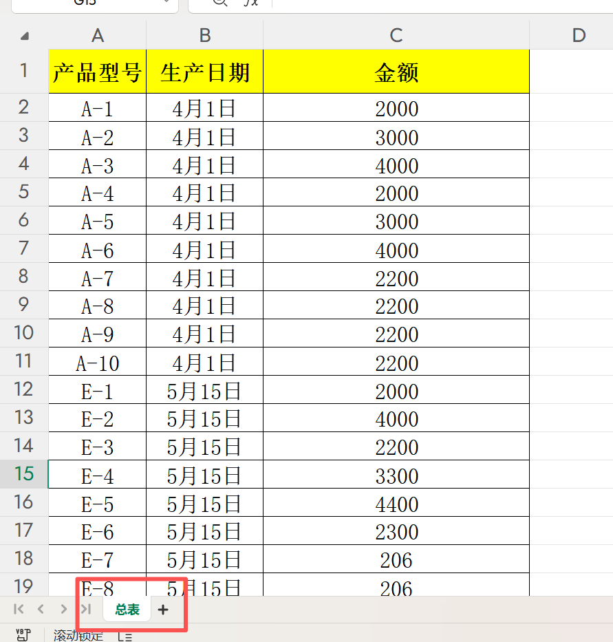 多个sheet合并到一个sheet处理后效果