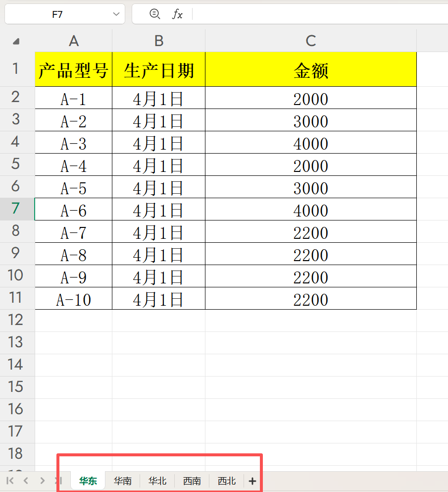 多个sheet合并到一个sheet处理前效果