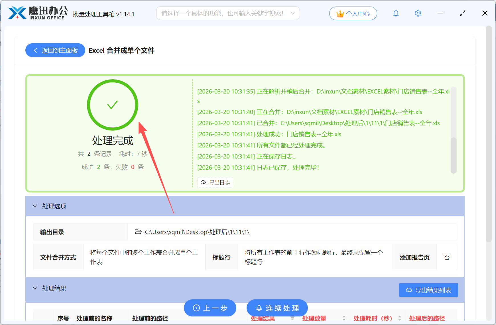 多个sheet合并到一个sheet处理完成