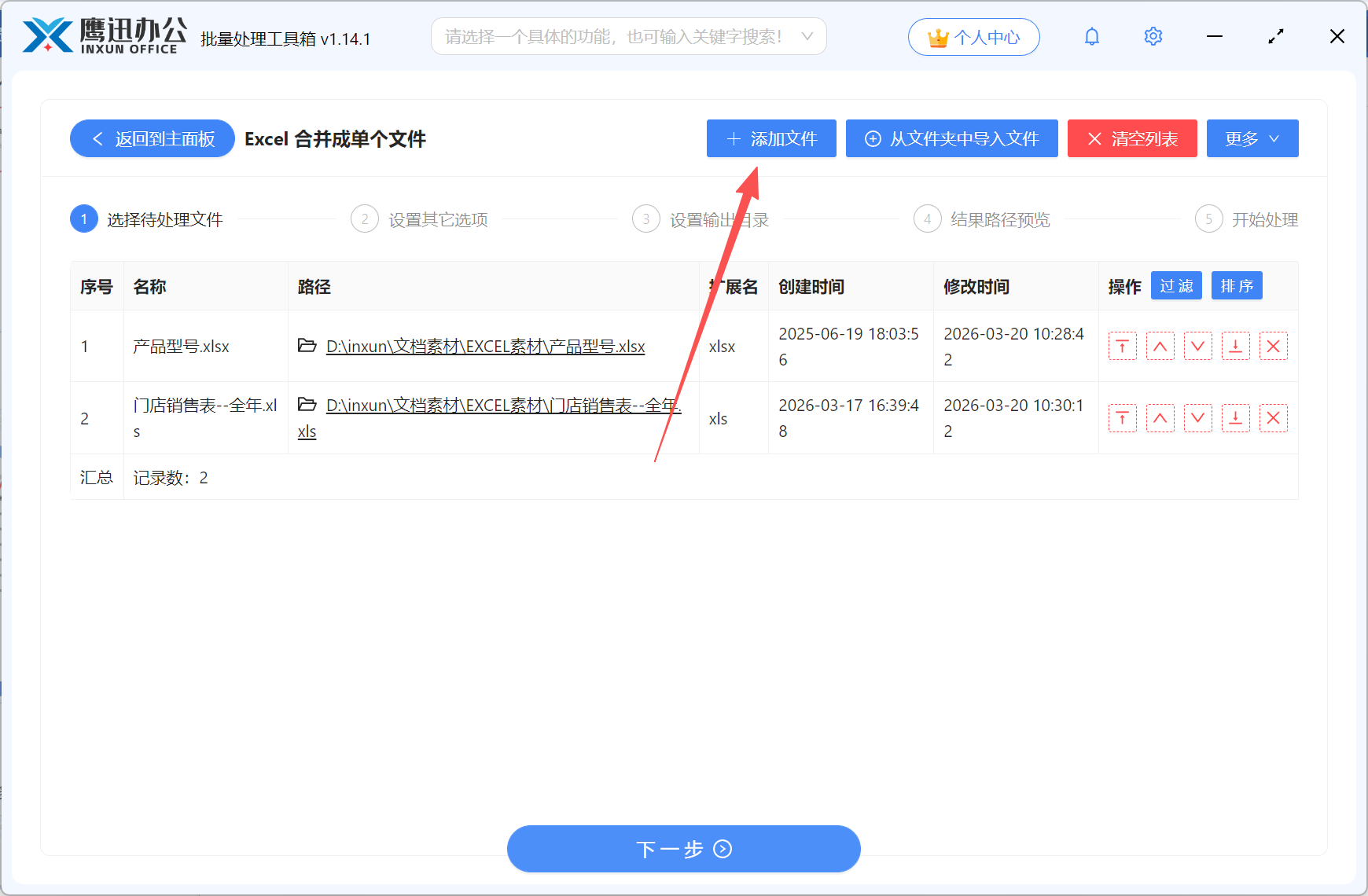 多个sheet合并到一个sheet文件添加