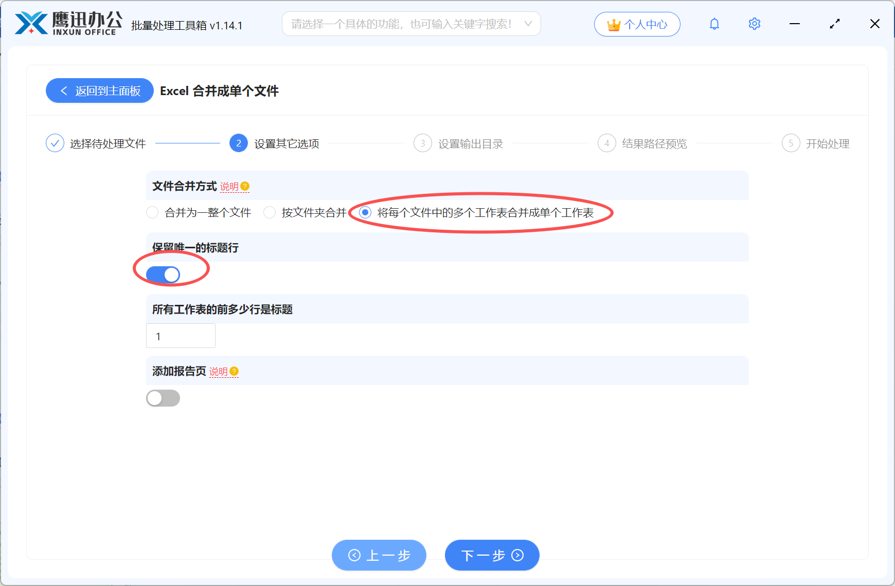 多个sheet合并到一个sheet设置合并选项