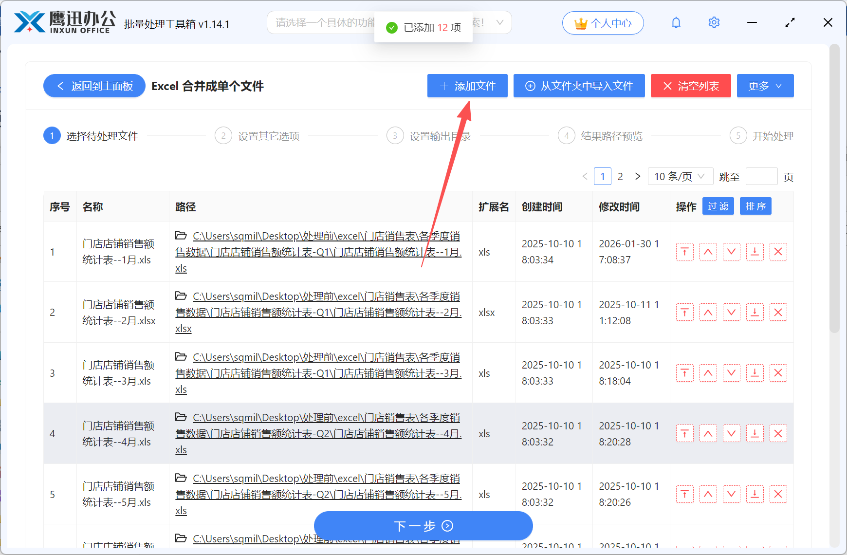 按文件夹合并多个Excel到一张工作簿文件添加