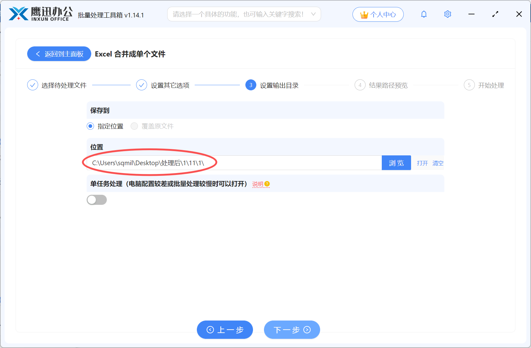 按文件夹合并多个Excel到一张工作簿选择输出目录
