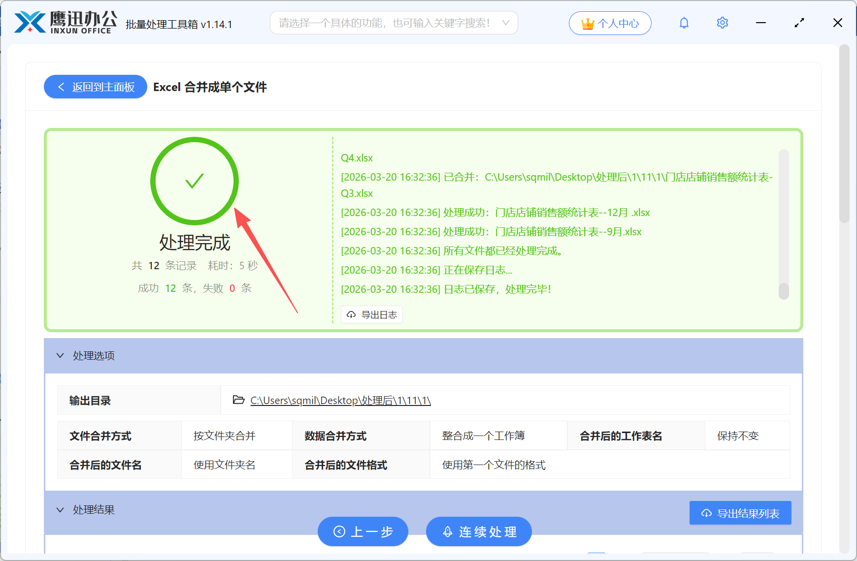 按文件夹合并多个Excel到一张工作簿处理完成