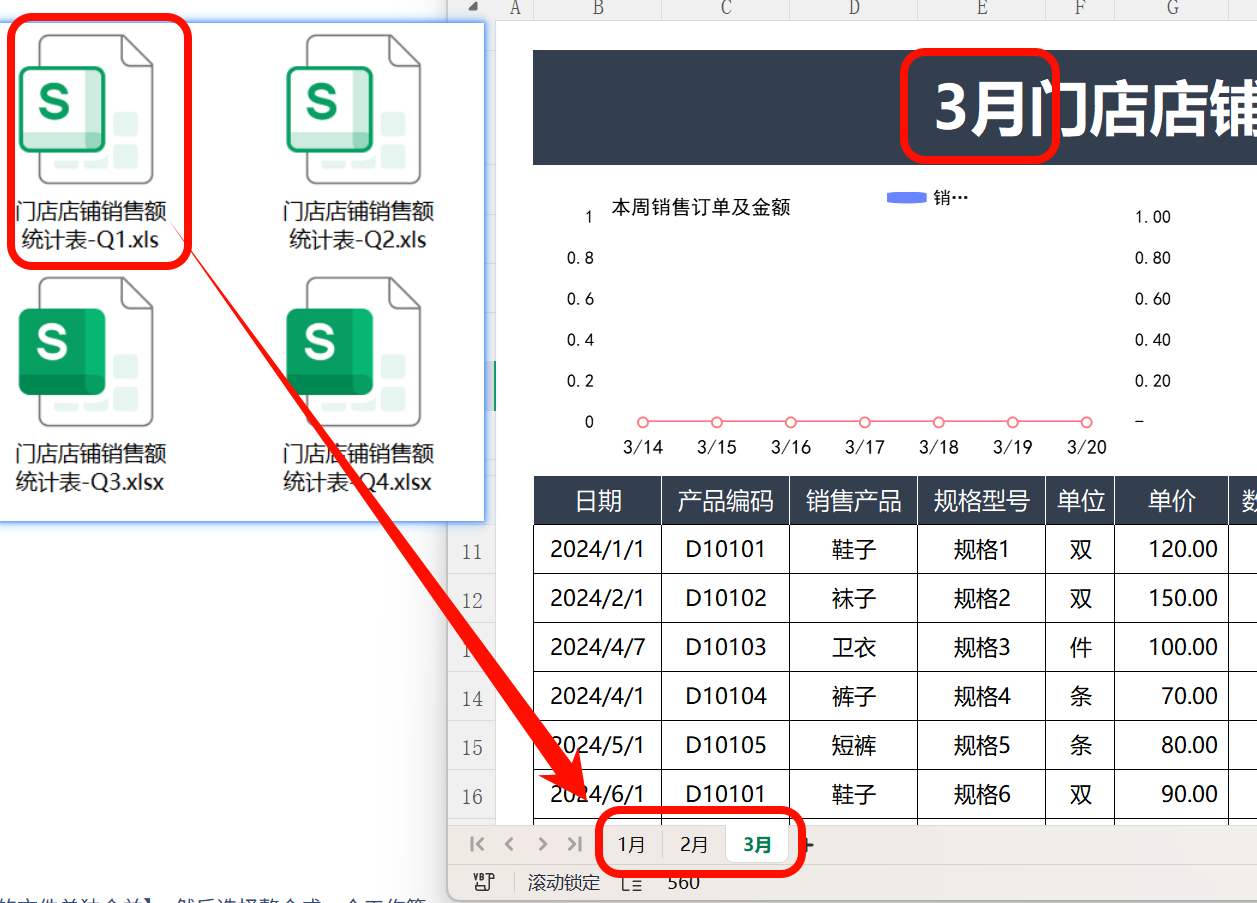 按文件夹合并多个Excel到一张工作簿处理后效果