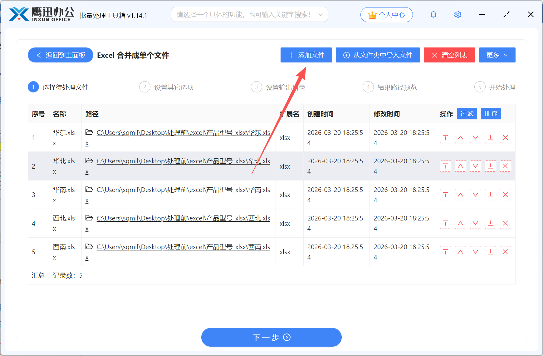 大量Excel合并到一个工作表文件添加