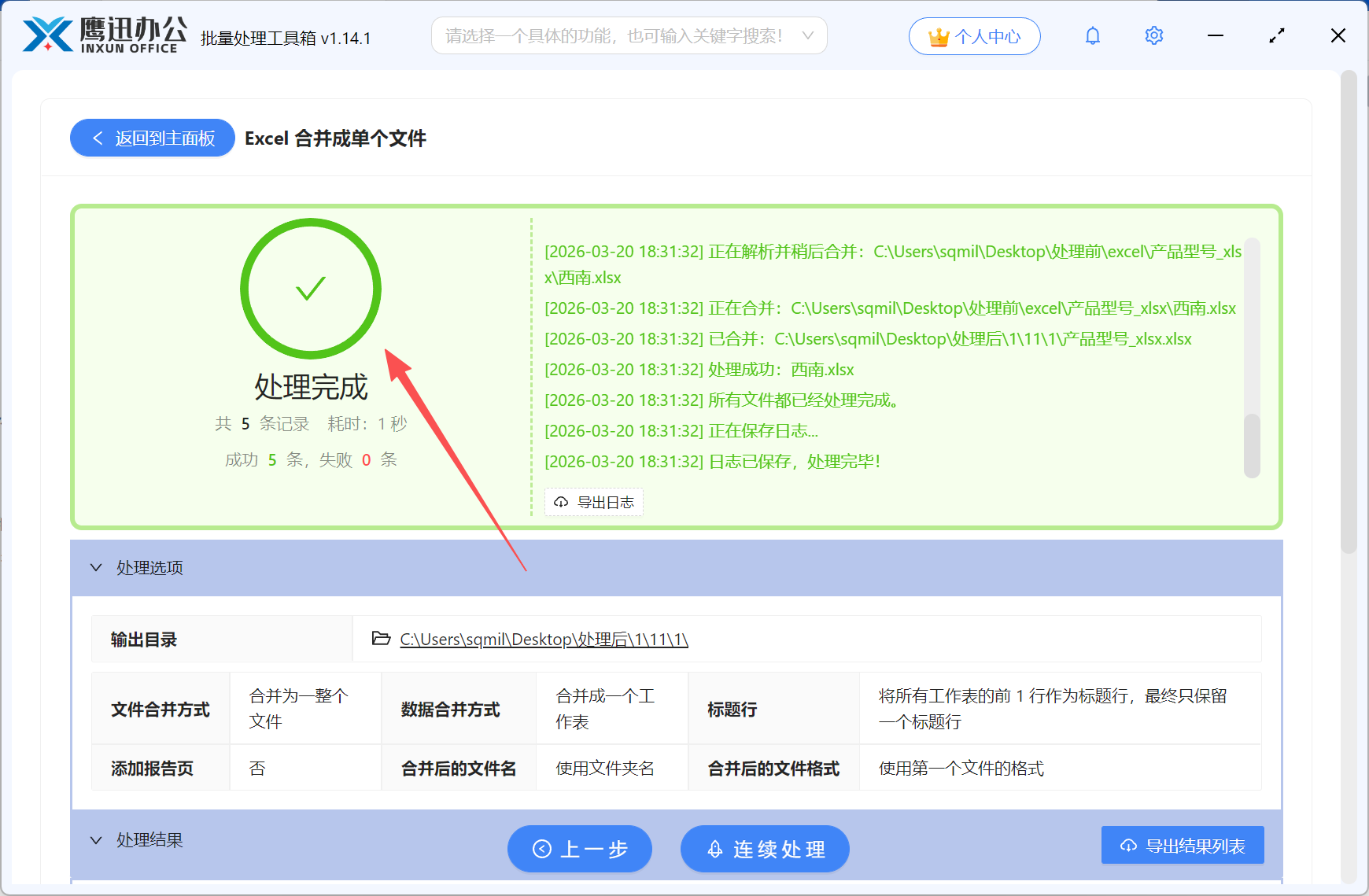 大量Excel合并到一个工作表处理完成