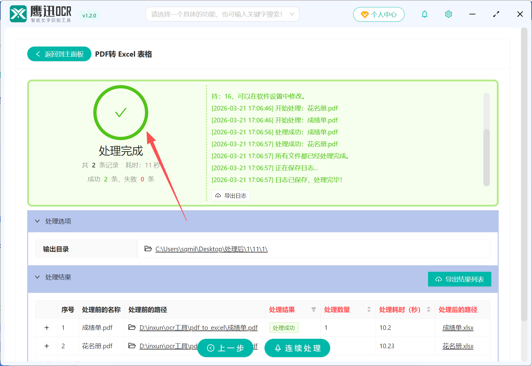 PDF扫描件表格转可编辑的Excel处理完成