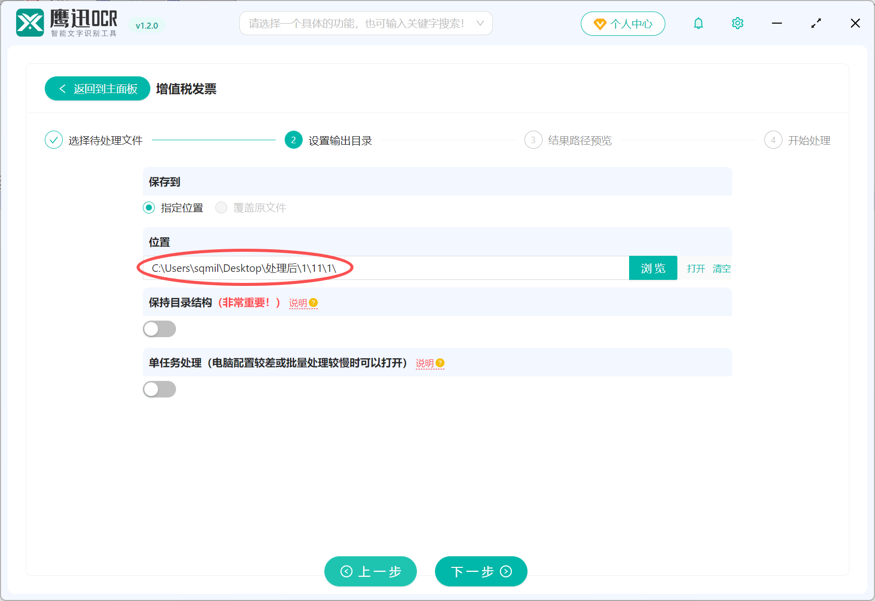 批量导出多张发票关键信息到Excel表格输出目录设置