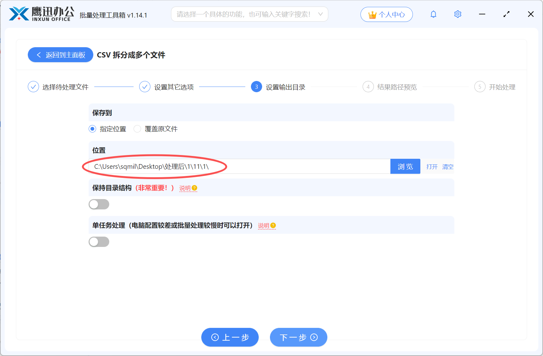 CSV拆分成多个Excel设置输入目录