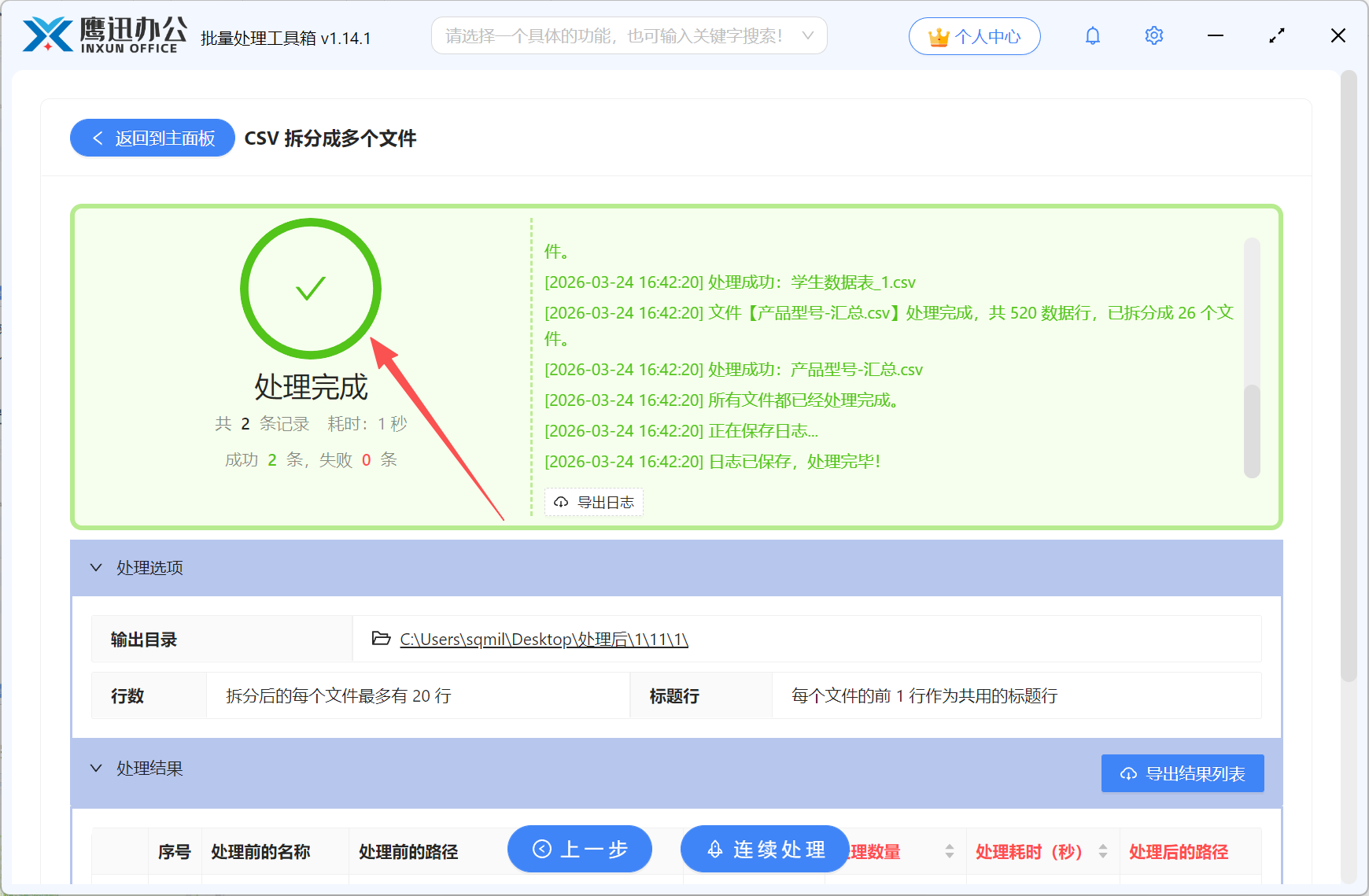 CSV拆分成多个Excel处理完成
