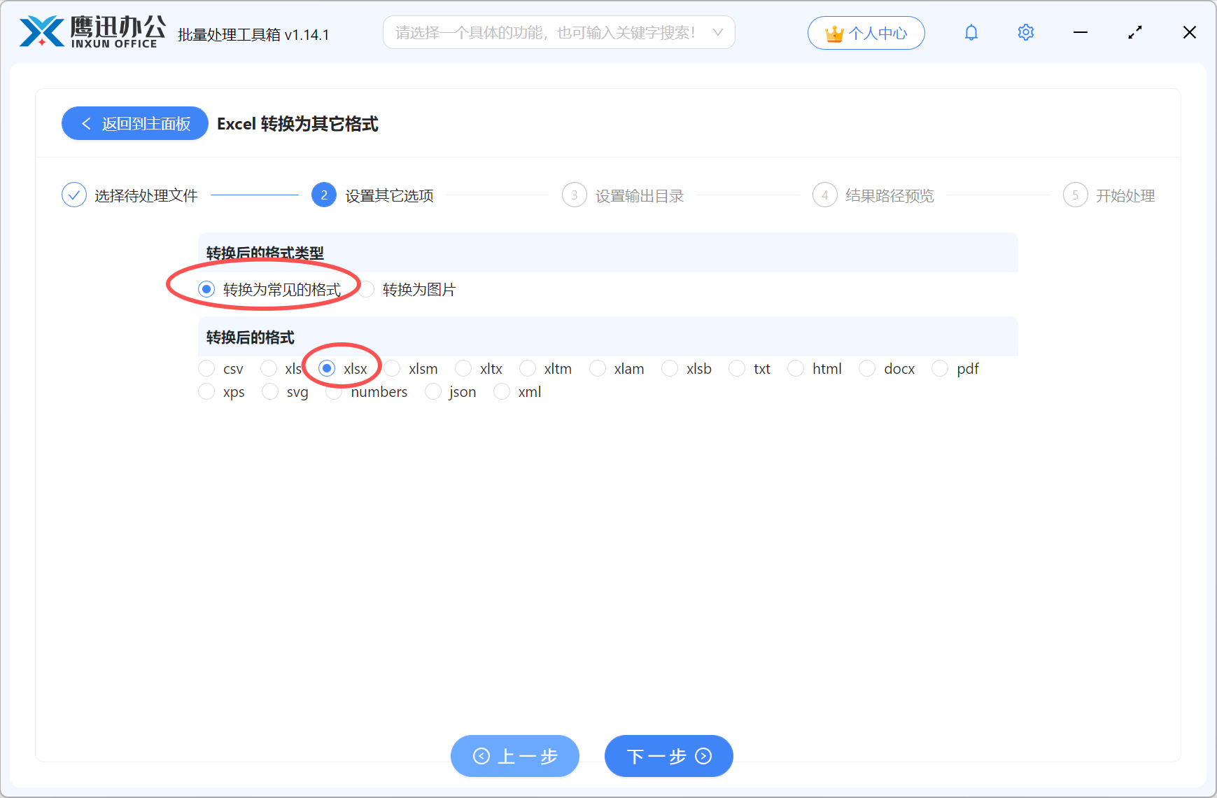 大量csv批量转Excel选项设置