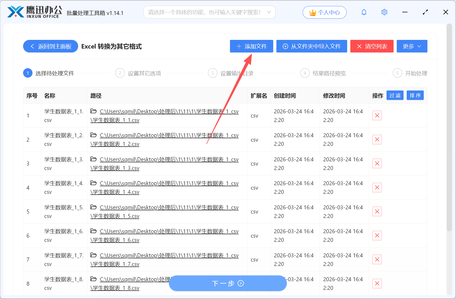大量csv批量转Excel文件选择