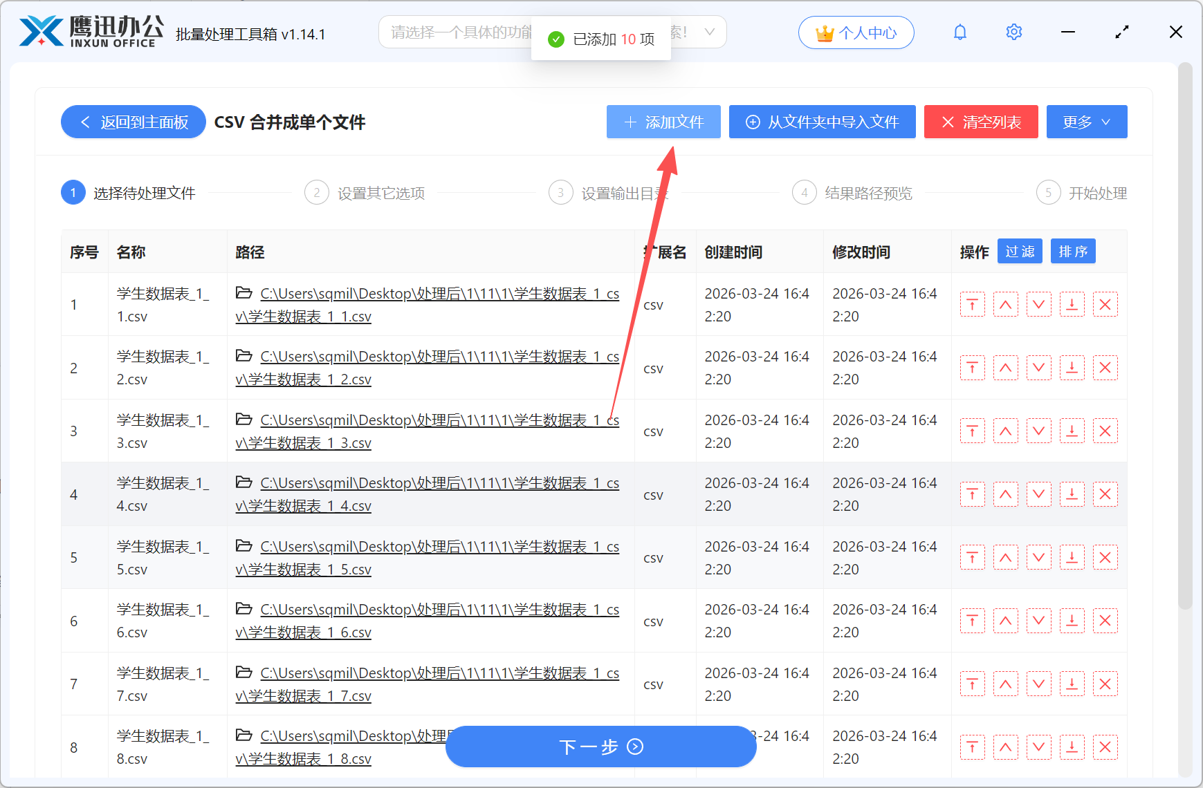 多个CSV 合并文件添加