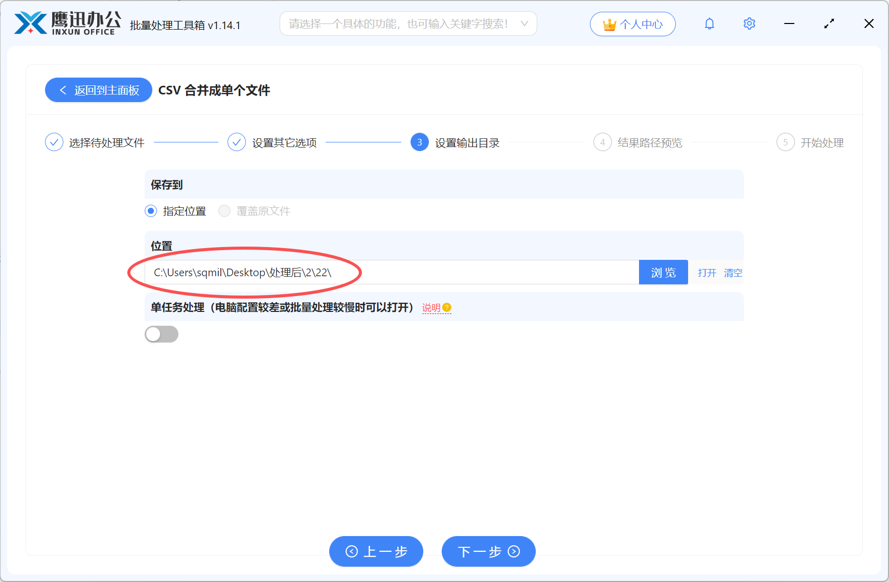 多个CSV 合并选择合并后的文档保存路径