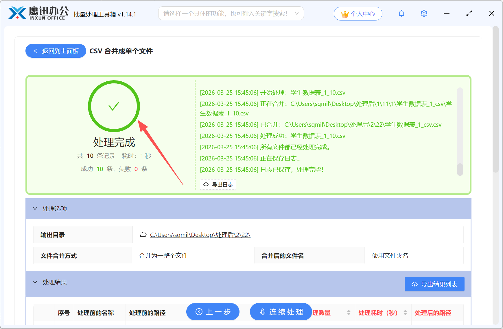 多个CSV 合并处理完成