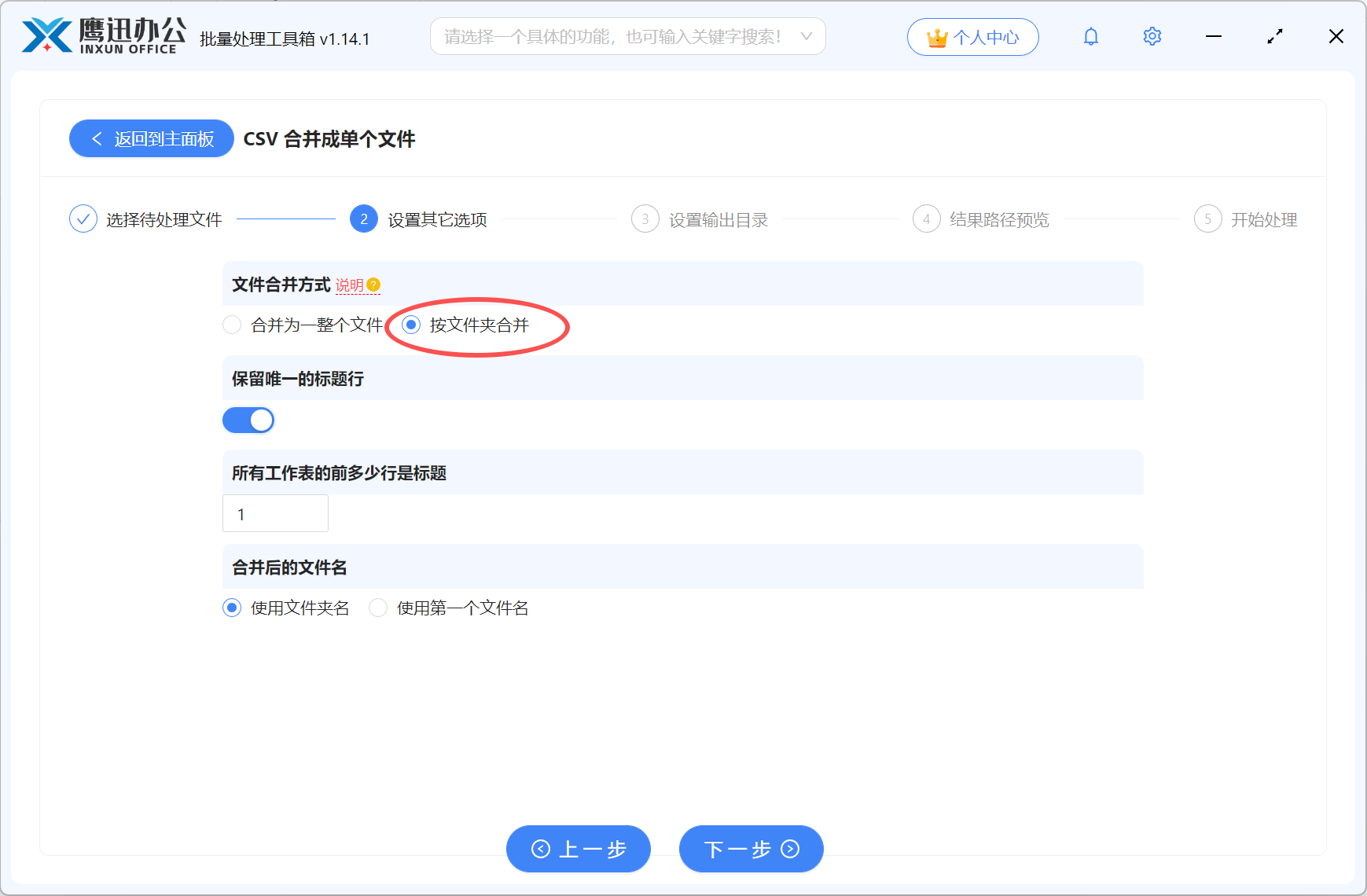 按文件夹合并csv文件选择合并后的文档保存路径