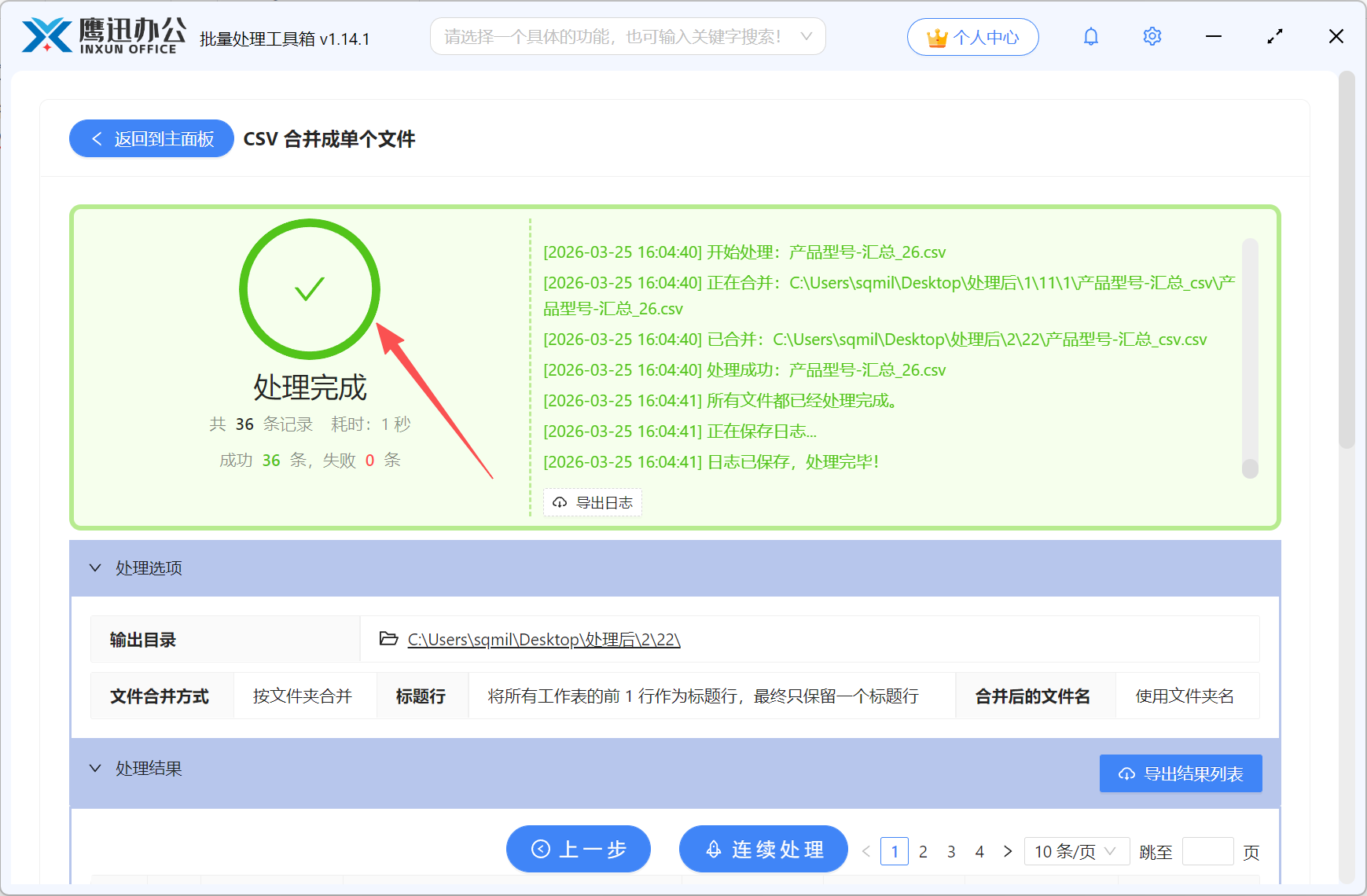 按文件夹合并csv文件效果预览