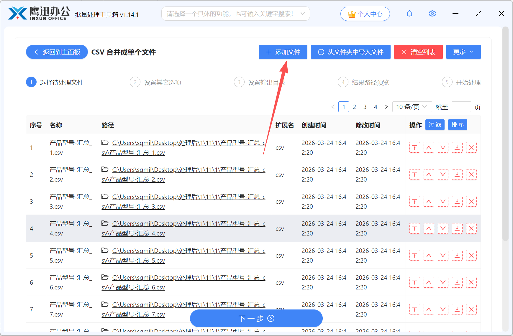 按文件夹合并csv文件设置合并方式