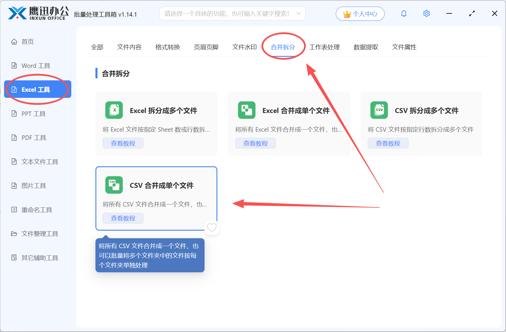多个CSV 合并功能选择