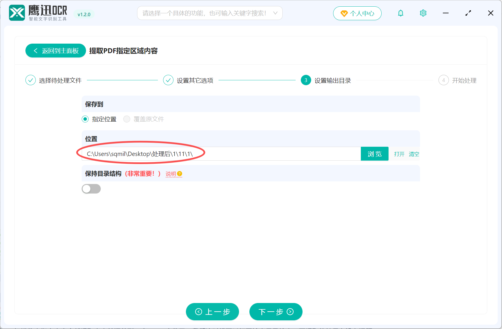 批量提取多个PDF合同中的指定内容输出目录设置