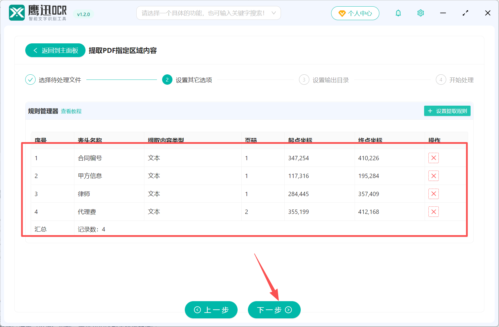 批量提取多个PDF合同中的指定内容选区绘制
