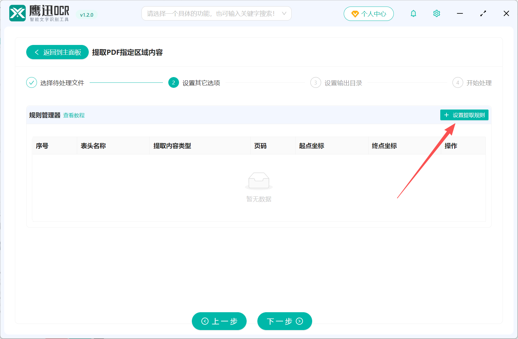 批量提取多个PDF合同中的指定内容提取规则设置