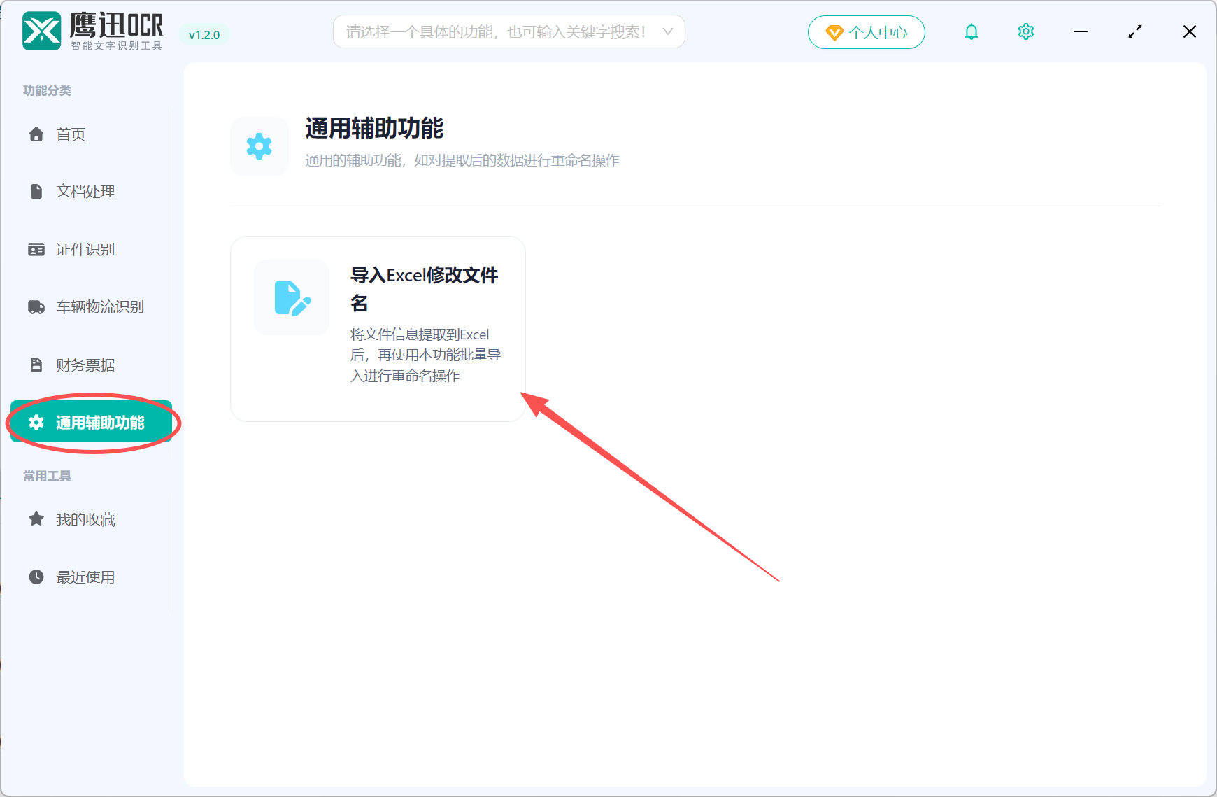 重命名发票功能选择