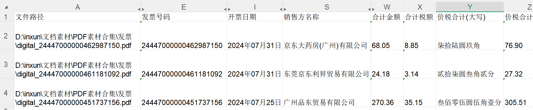 提取发票内容表格展示