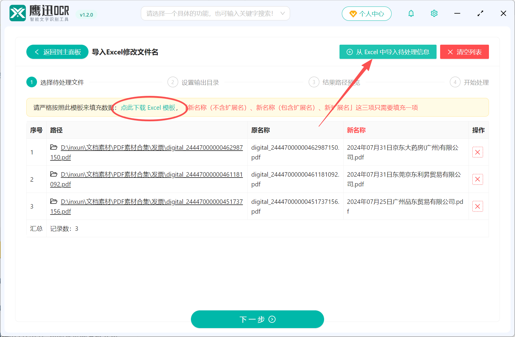 重命名发票上传模板