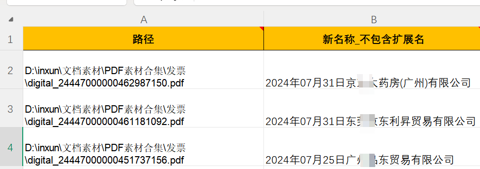 重命名发票模板展示
