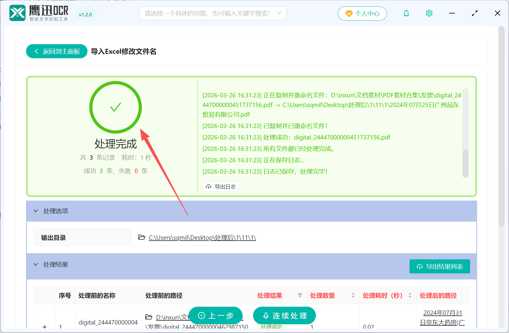重命名发票处理完成
