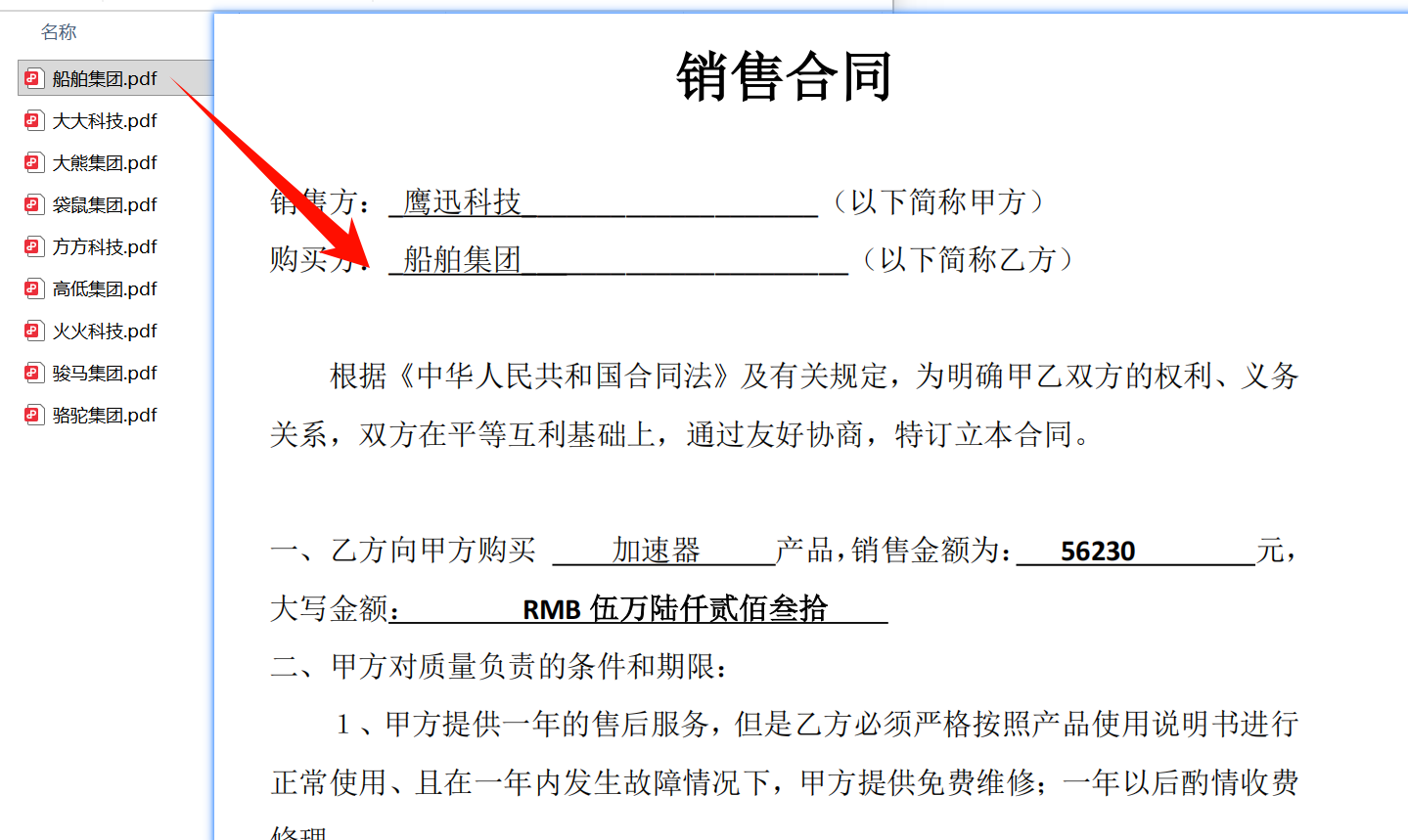 批量提取多个PDF合同中的指定内容处理前